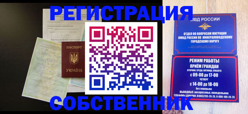 прописка от собственника в Уяре